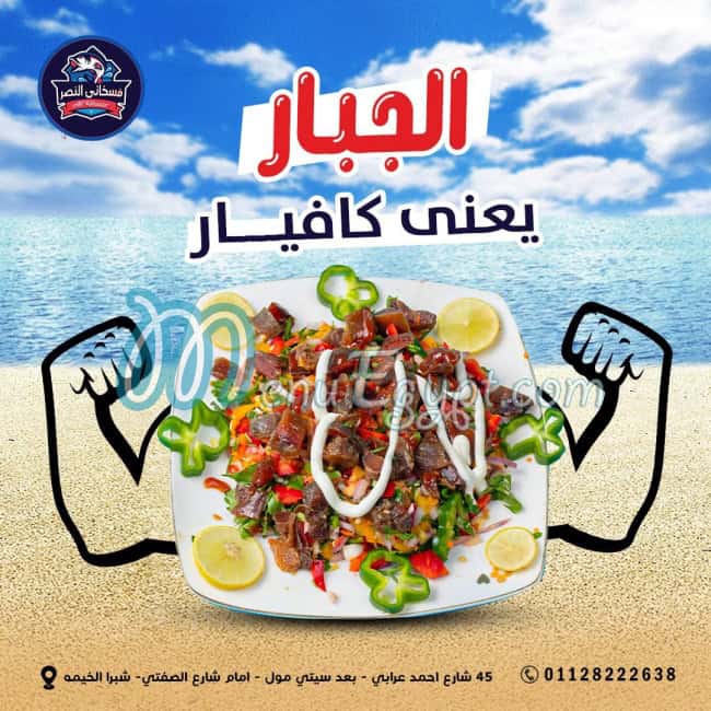 Fasakhani Al Nasr menu Egypt 4