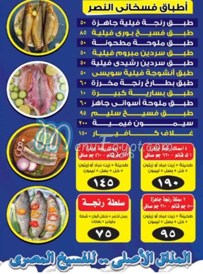 Fasakhani Al Nasr menu Egypt
