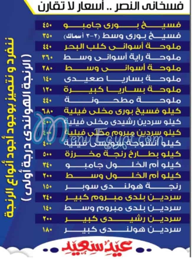 Fasakhani Al Nasr egypt
