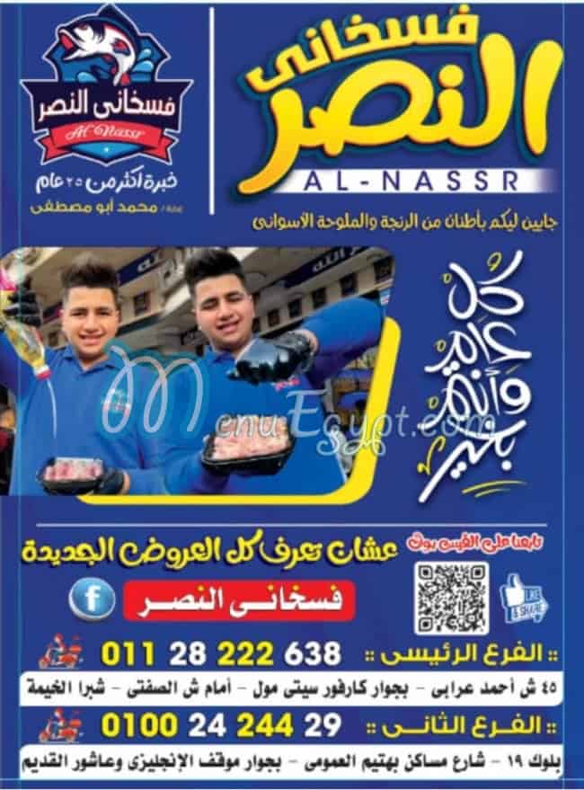 Fasakhani Al Nasr delivery