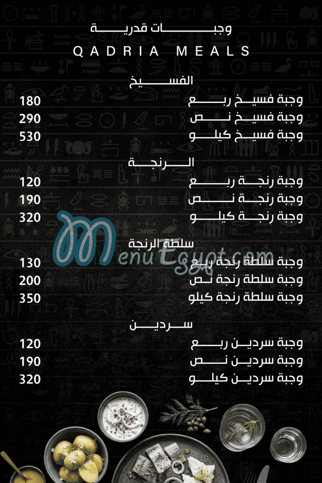 منيو فسخاني قدرية