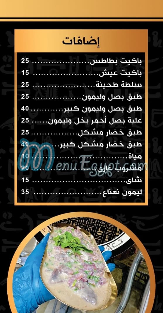 Fasakhani Qadreya menu Egypt