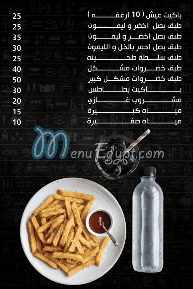 فسخاني قدرية مصر منيو بالعربى