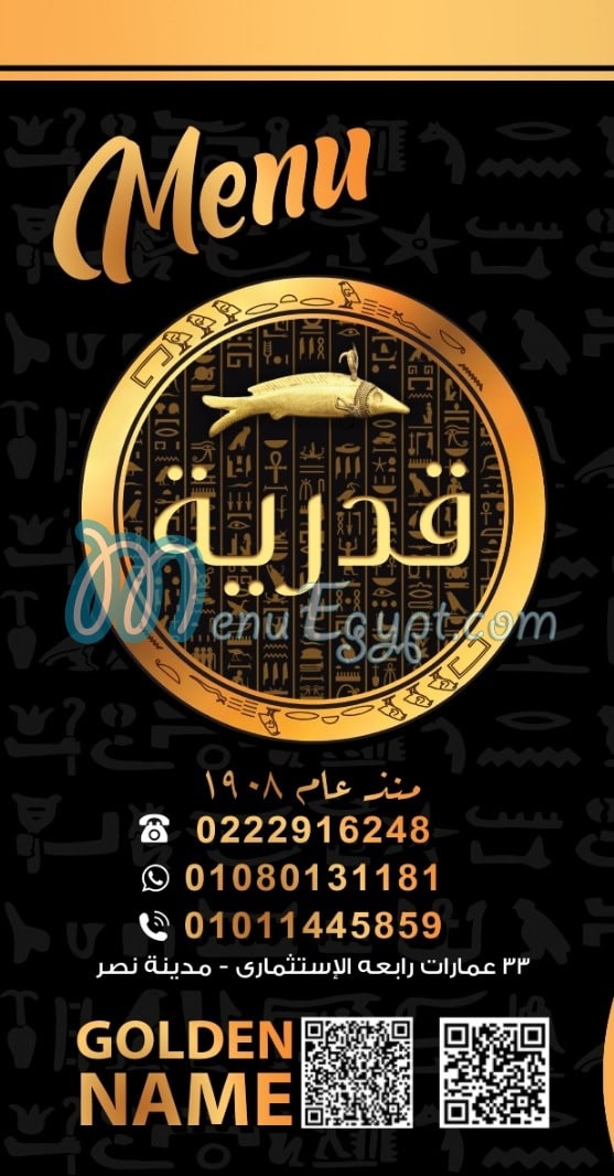 Fasakhani Qadreya online menu