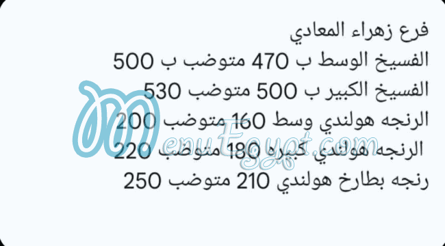 Fasakhany Al Gamal menu