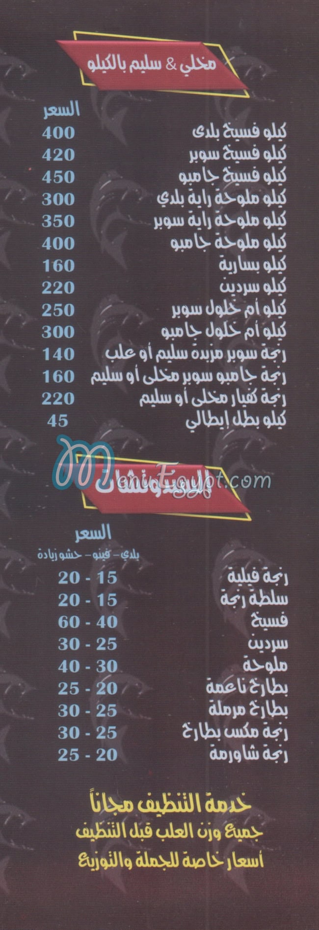 منيو فسخاني الكريم مصر