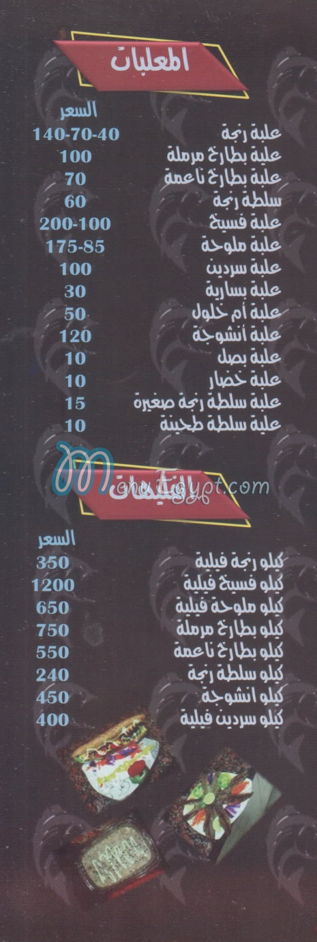 مطعم فسخاني الكريم مصر