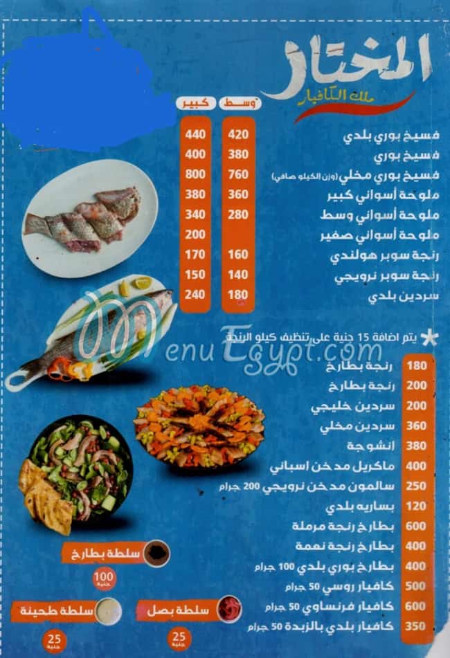 منيو فسخاني المختار