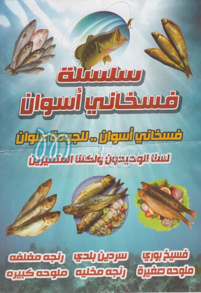 منيو فسخاني اسوان