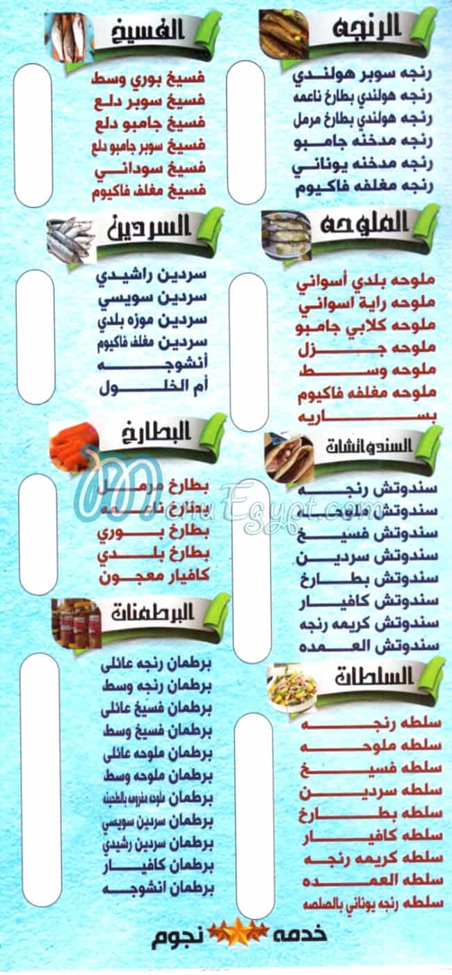 منيو فسخاني العمده
