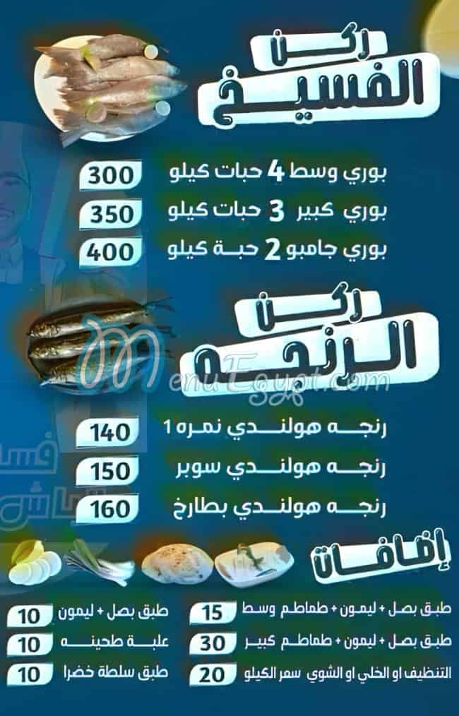 منيو فسخاني الباشمهندس