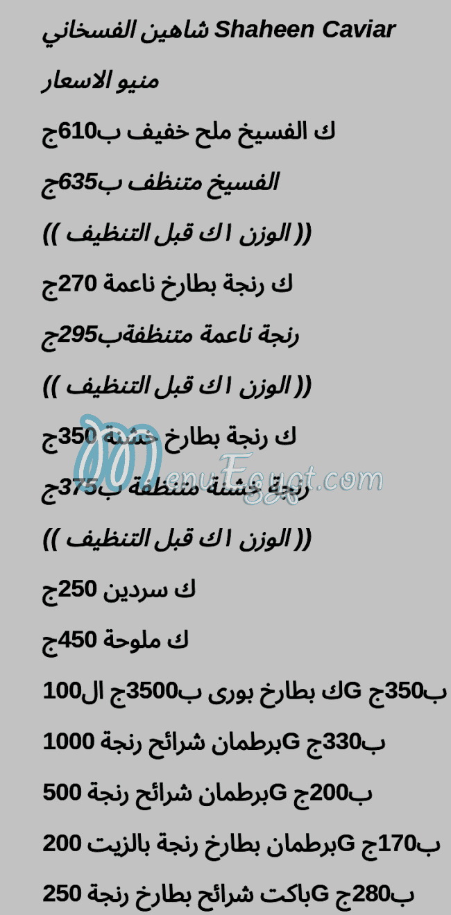 Fasakhany Shaheen Bab Allouq menu Egypt