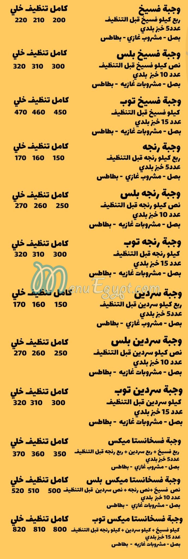 منيو فسخانستا