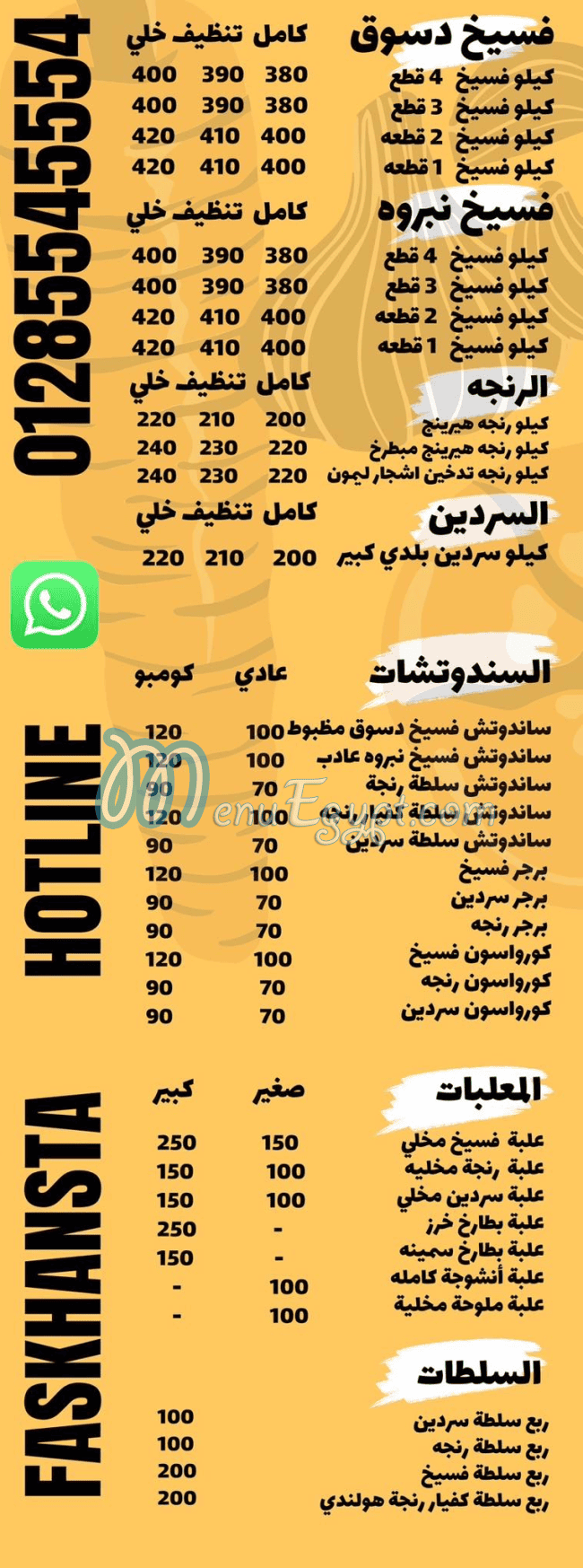 منيو فسخانستا مصر