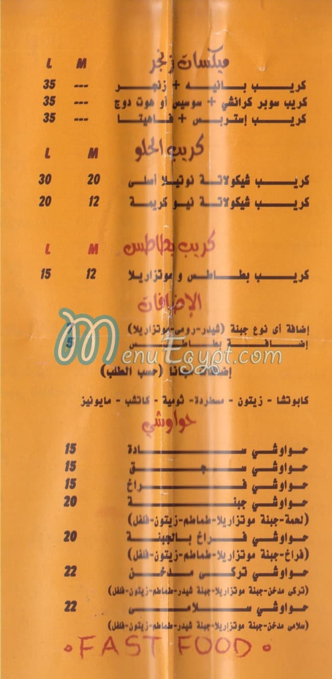 منيو فاست فوود  زنجر مصر