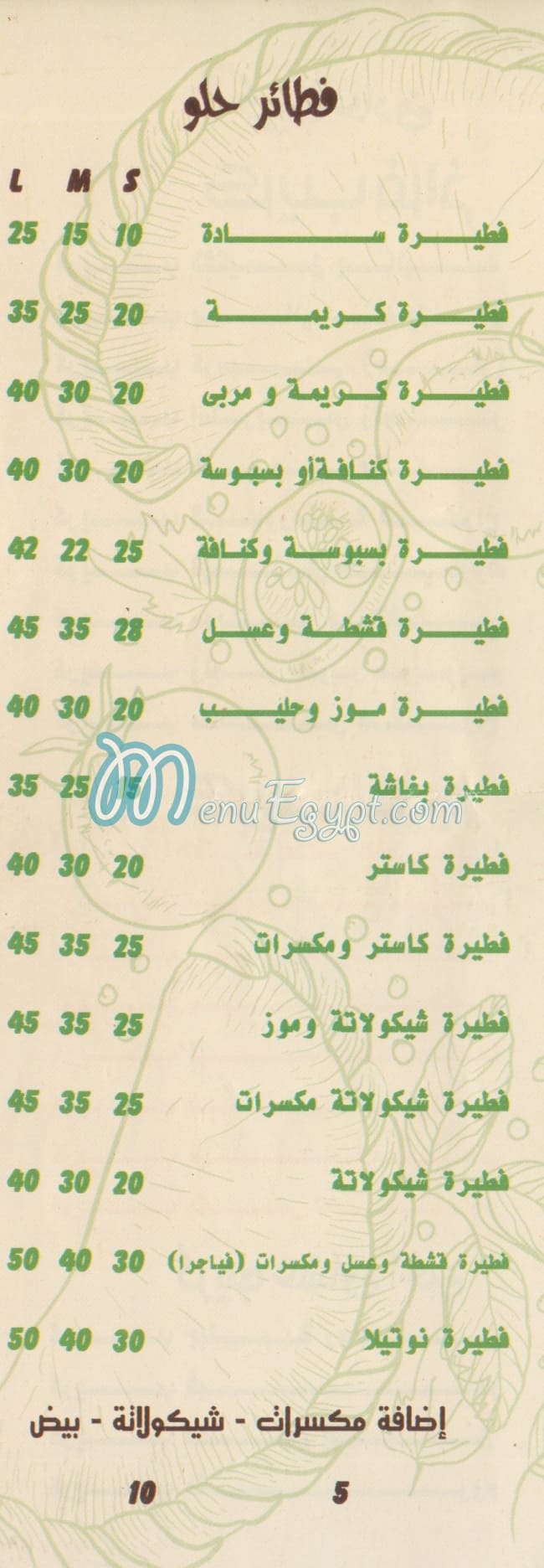 فاست فوود  زنجر مصر منيو بالعربى