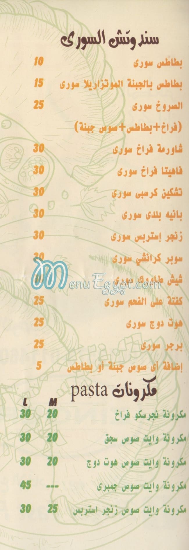 رقم فاست فوود  زنجر مصر