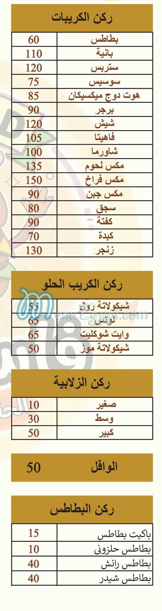 منيو فاست فود الشيخ زايد