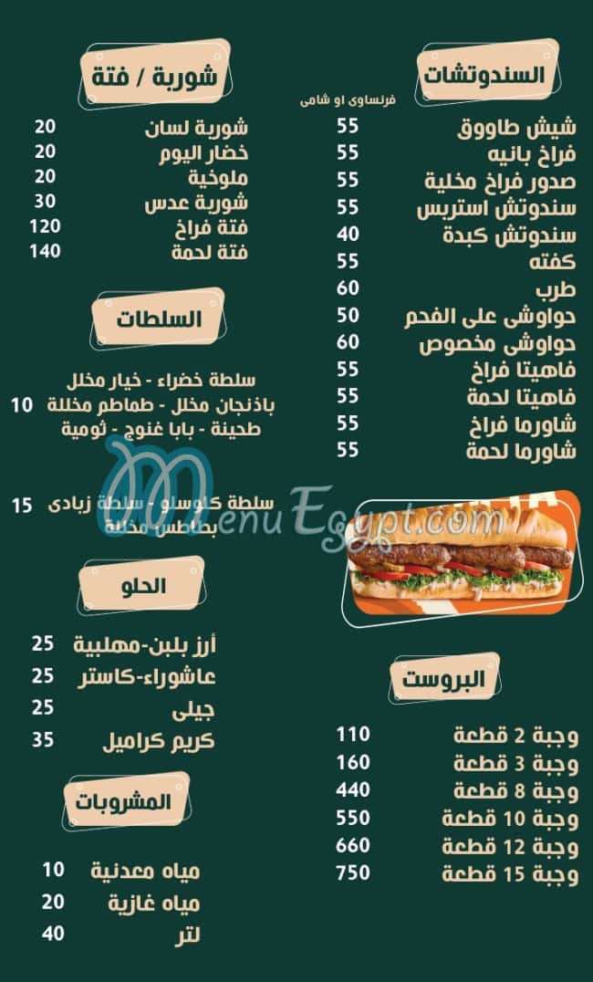 منيو مطعم ابو عبده