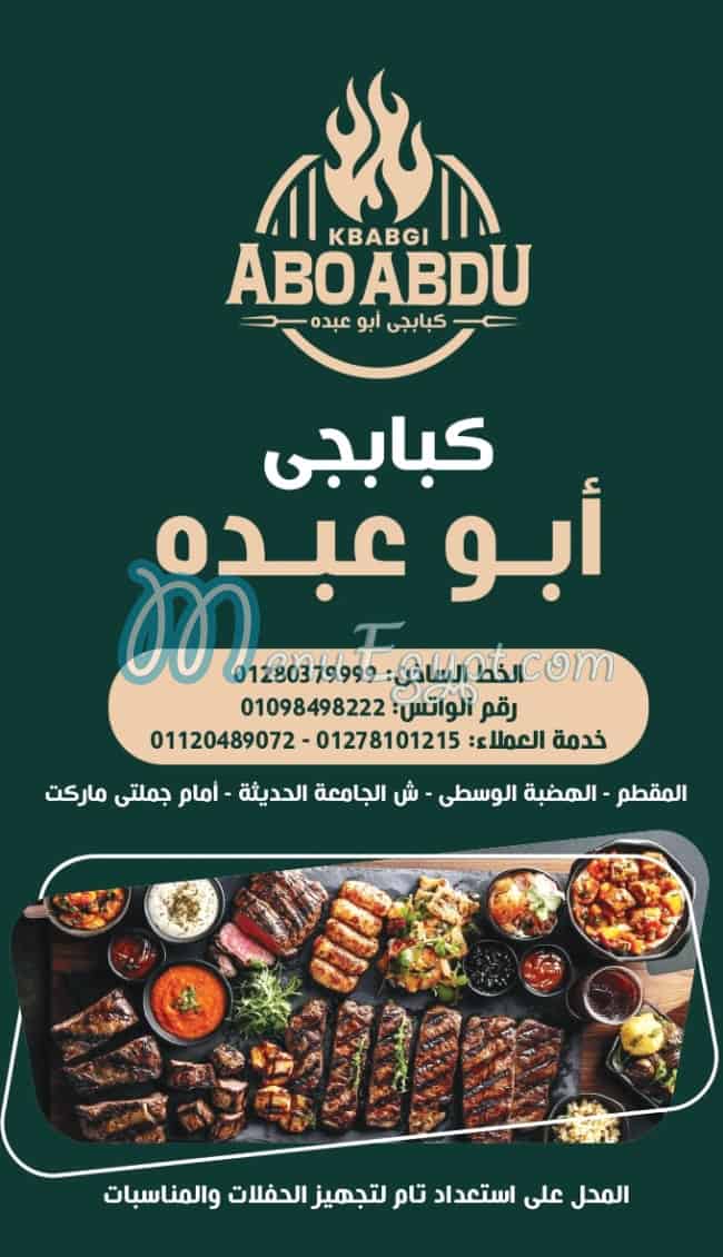 مطعم ابو عبده مصر الخط الساخن