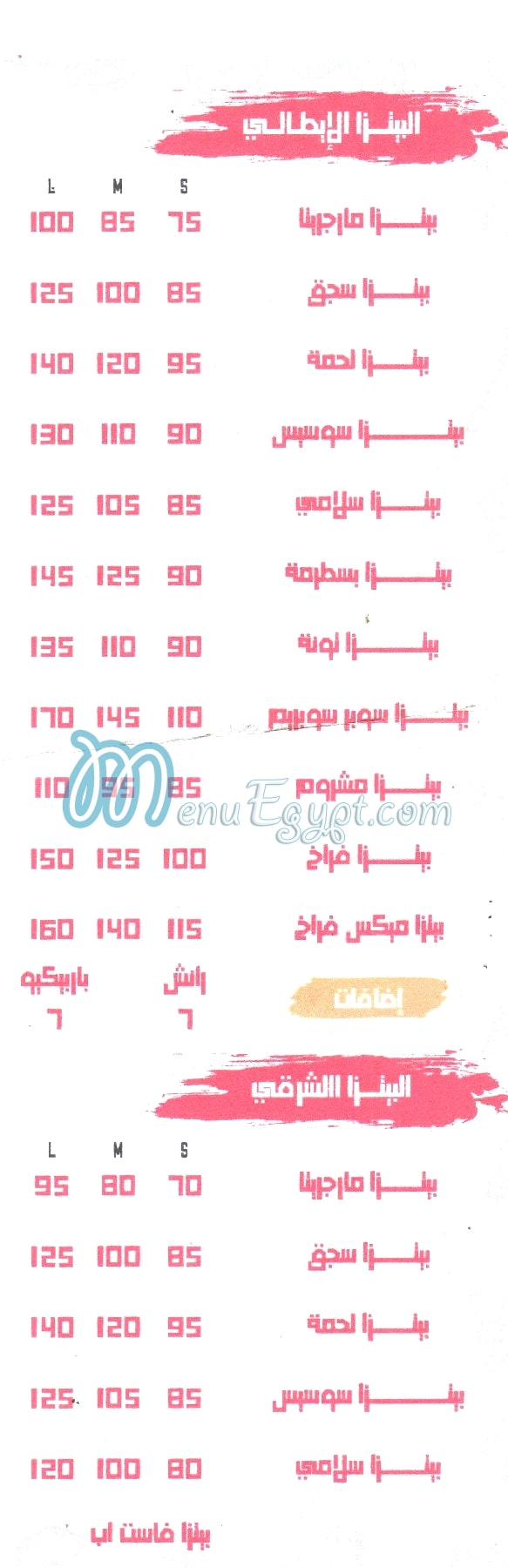 منيو فاست اب مصر