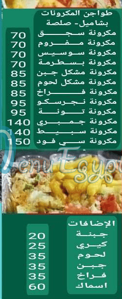 Fatatry Al Shaqawy Abo Abdo menu Egypt