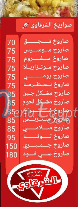 Fatatry Al Shaqawy Abo Abdo menu prices