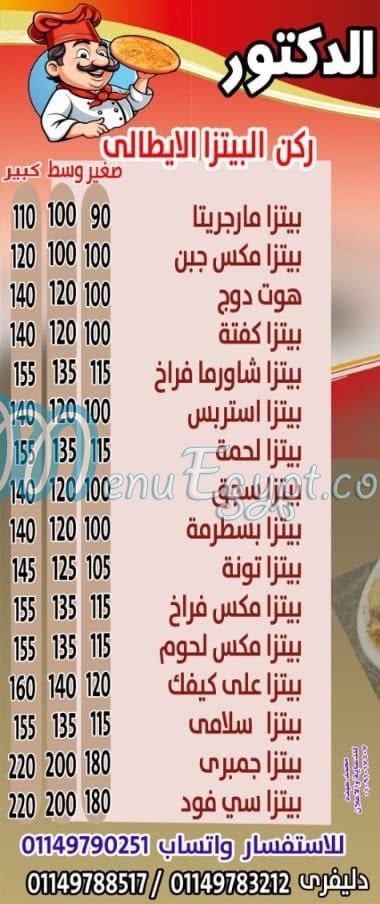 منيو فطاطري الدكتور