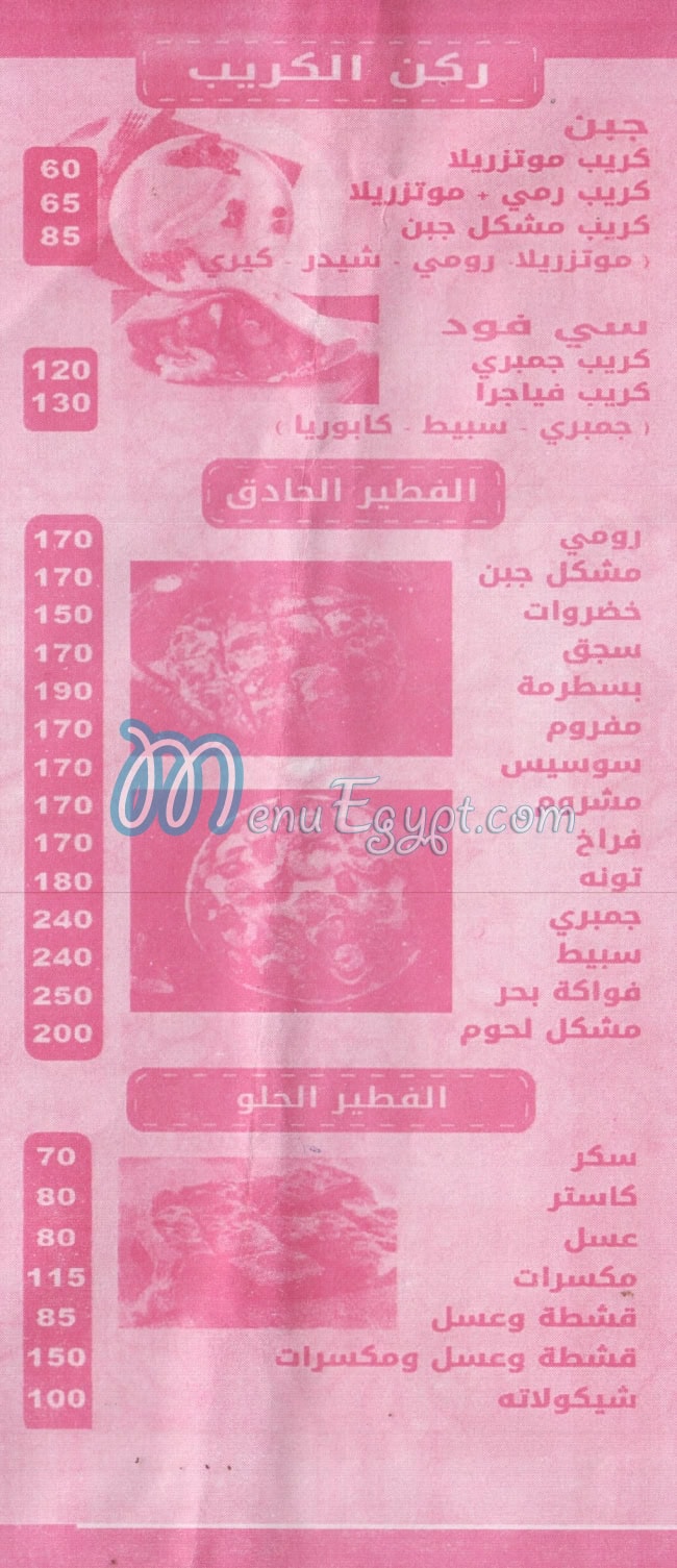منيو فطاطري الحسين مطروح مصر