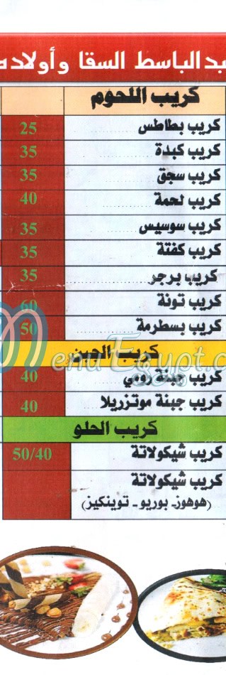 Fatatry El Saka menu Egypt