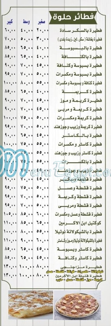 مطعم فطاطري ابن الاكرمين مصر