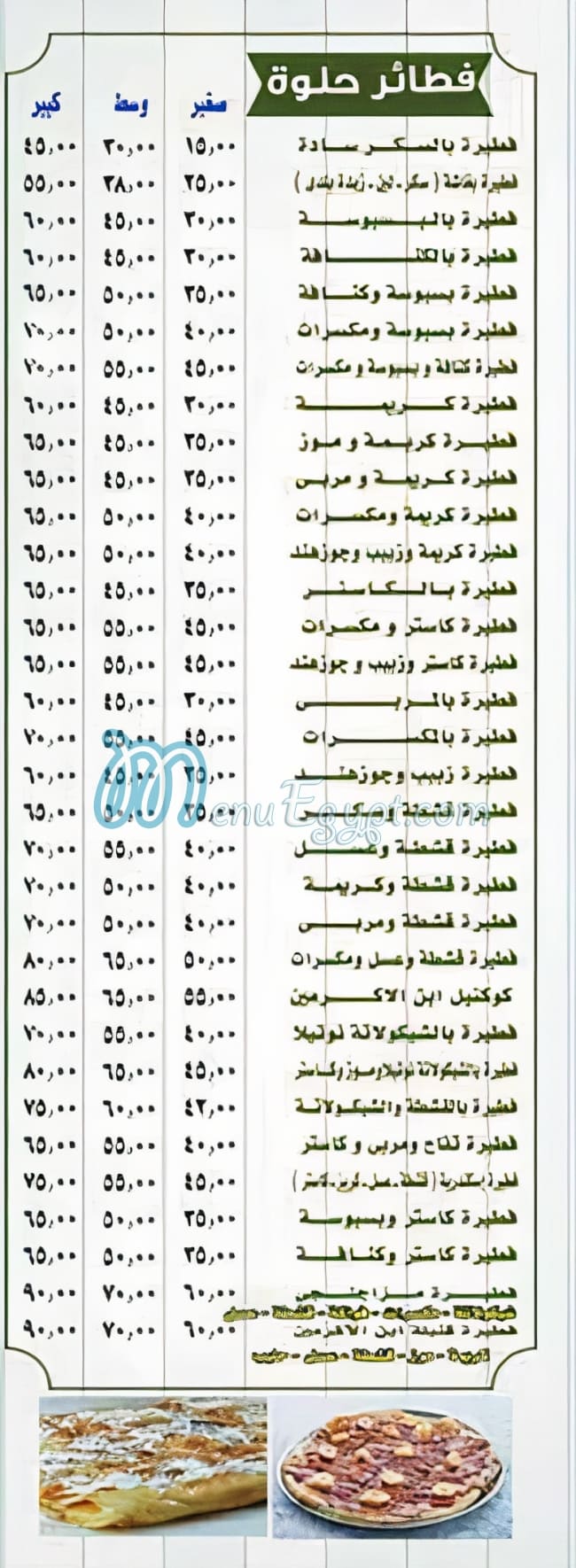 Fatatry Ibn El Akramin online menu