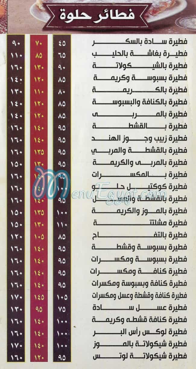 منيو فطاطري شيخ البلد