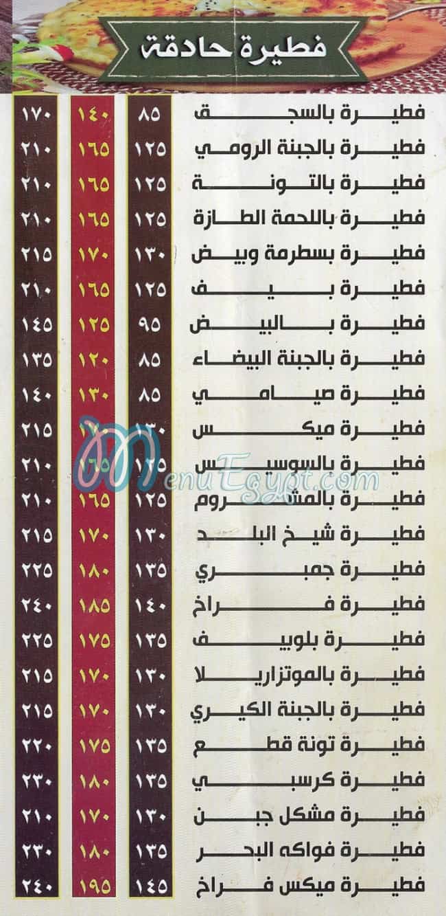 منيو فطاطري شيخ البلد مصر