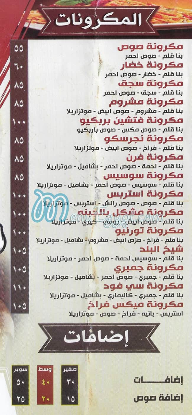 فطاطري شيخ البلد مصر الخط الساخن