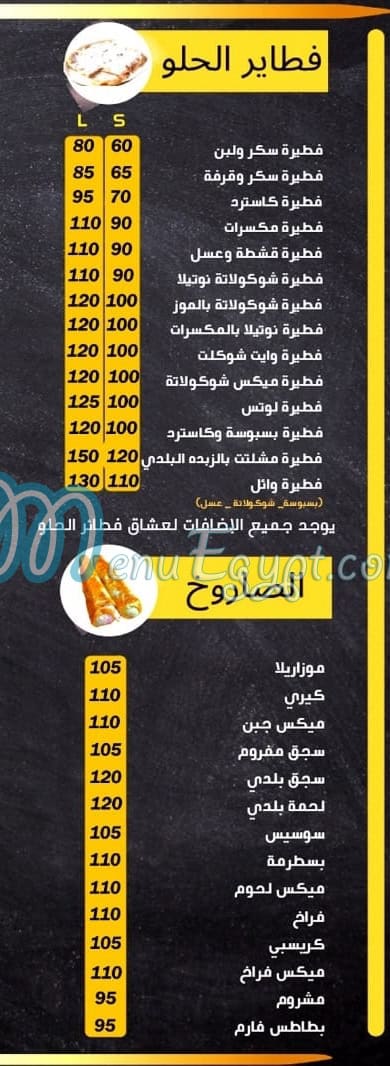 Fatatry Wael delivery menu