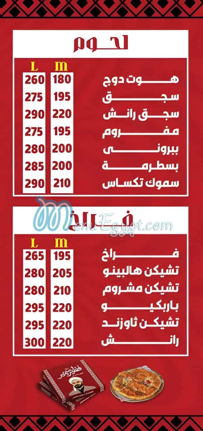منيو فطير سمير