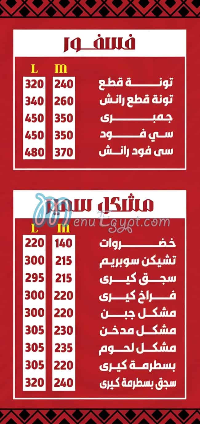 منيو فطير سمير مصر