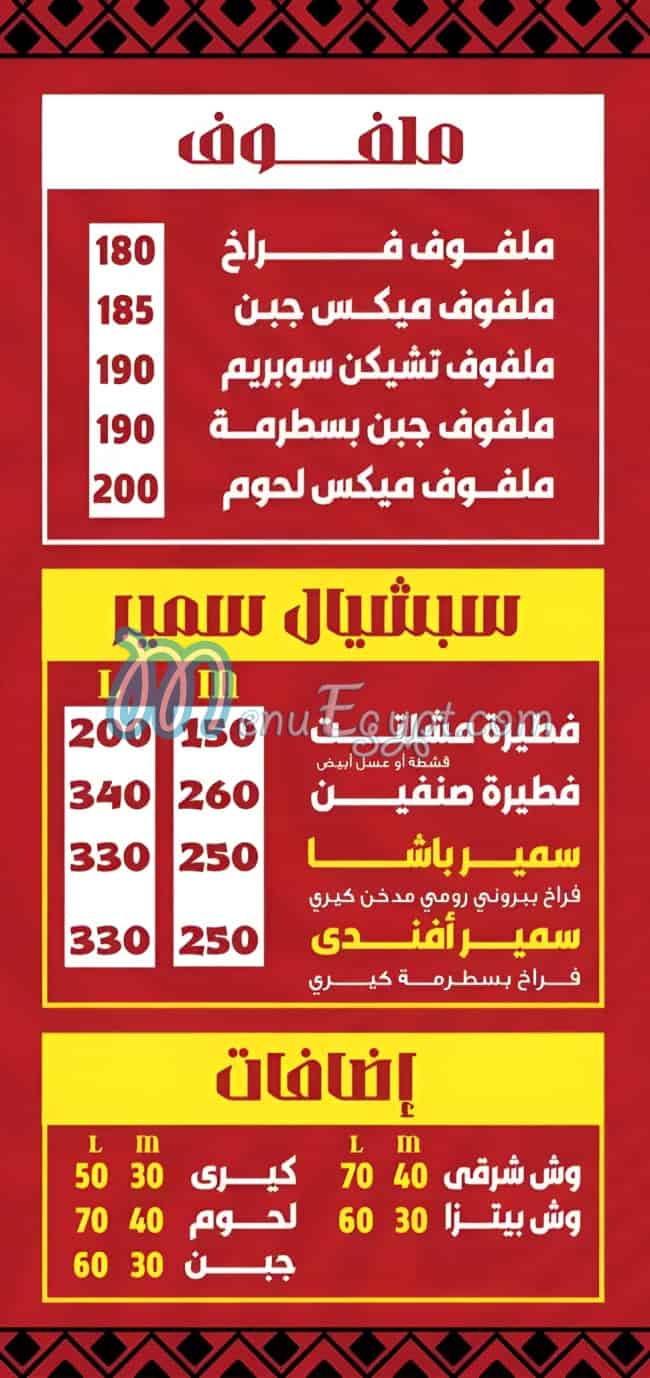 مطعم فطير سمير مصر
