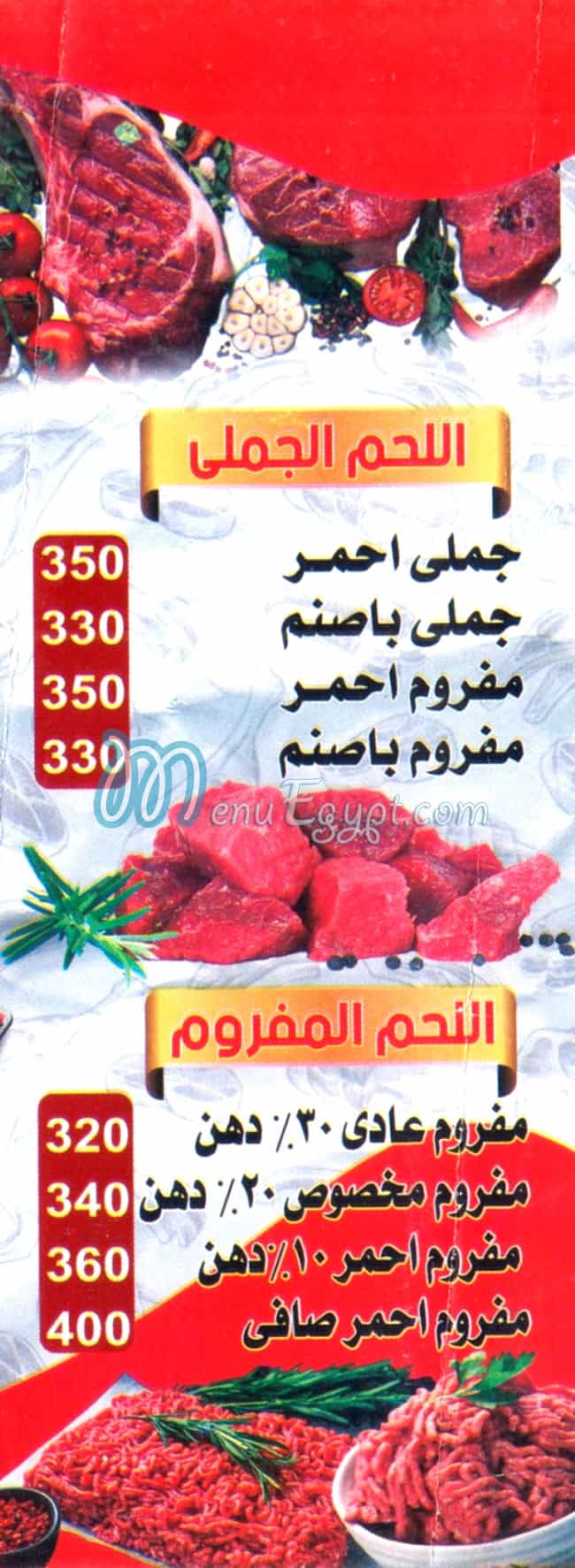 منيو فاتحة خير