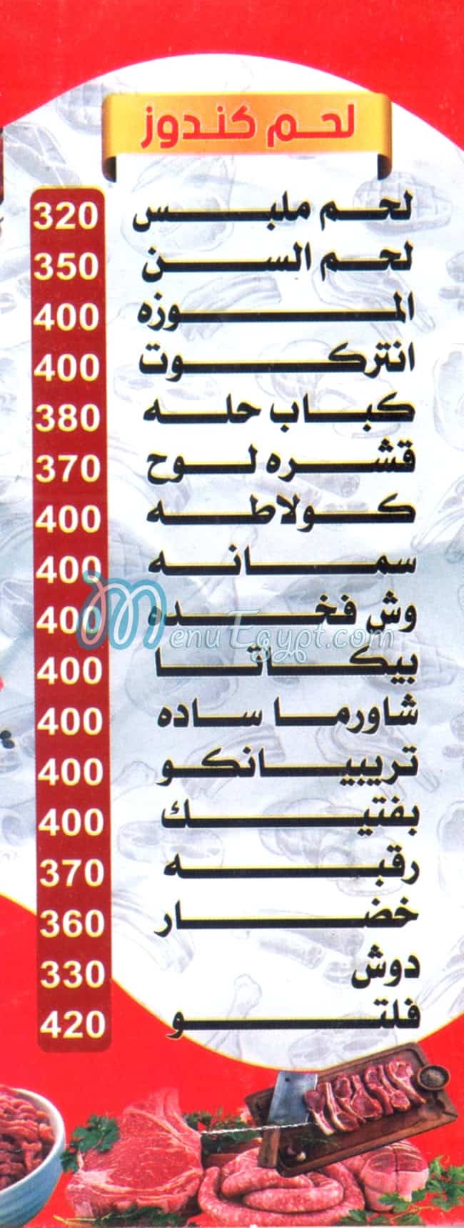 منيو فاتحة خير مصر