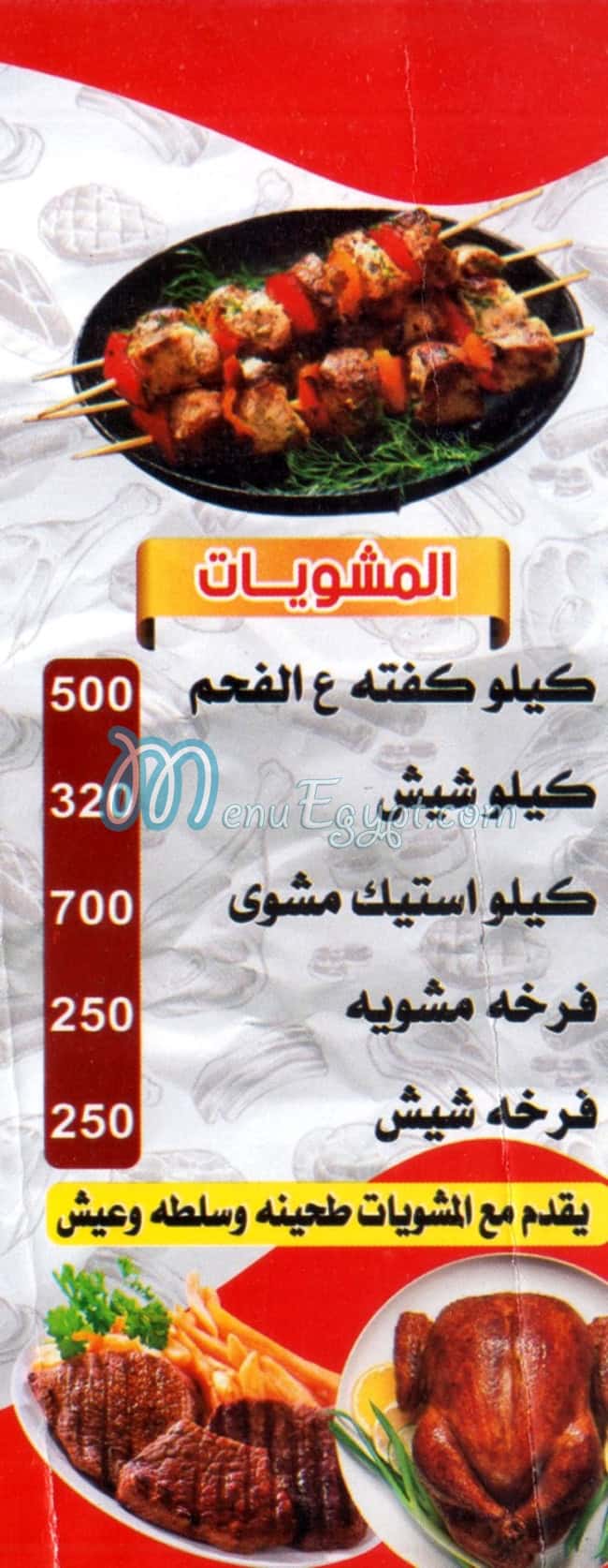 فاتحة خير مصر منيو بالعربى