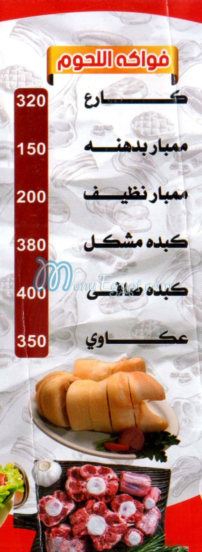 فاتحة خير مصر الخط الساخن
