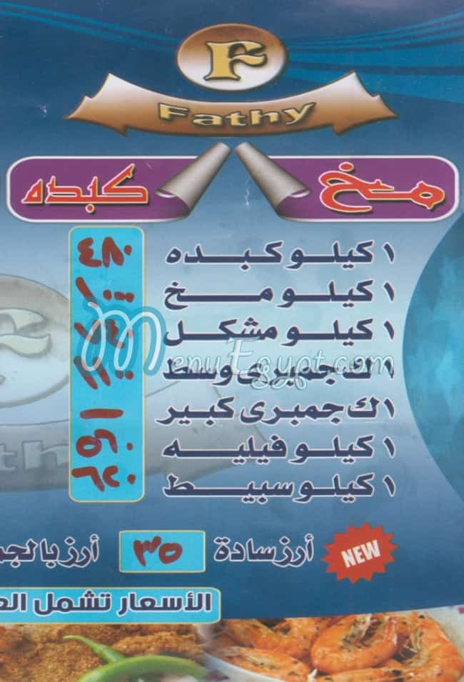 Fatehy menu