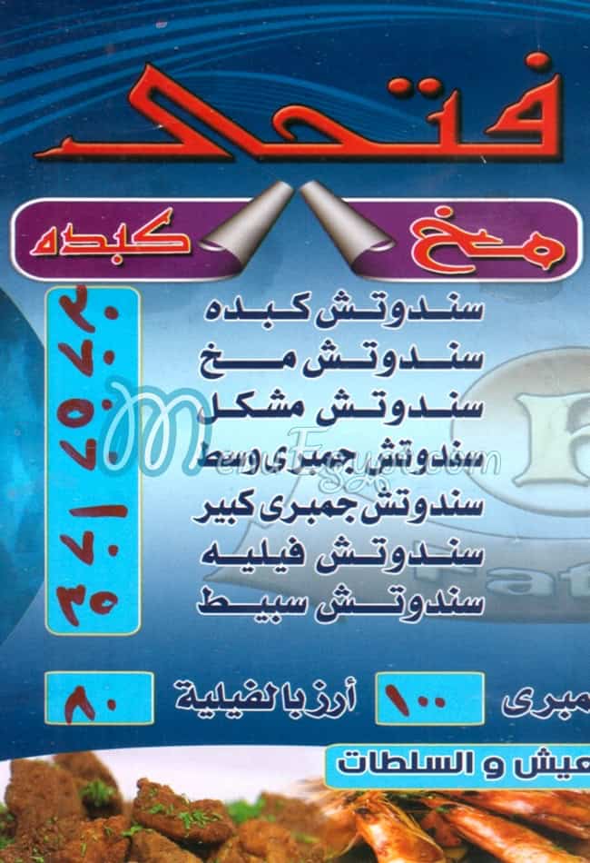 Fatehy menu Egypt