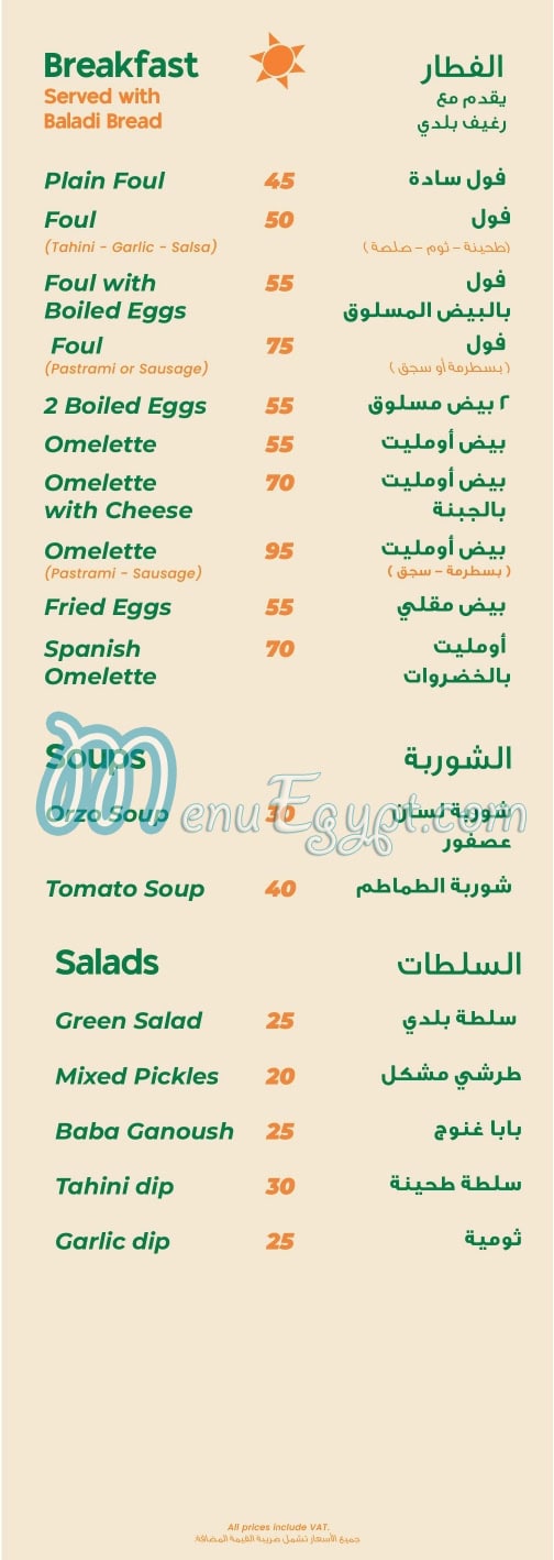 Fateret Mazarea Dina menu