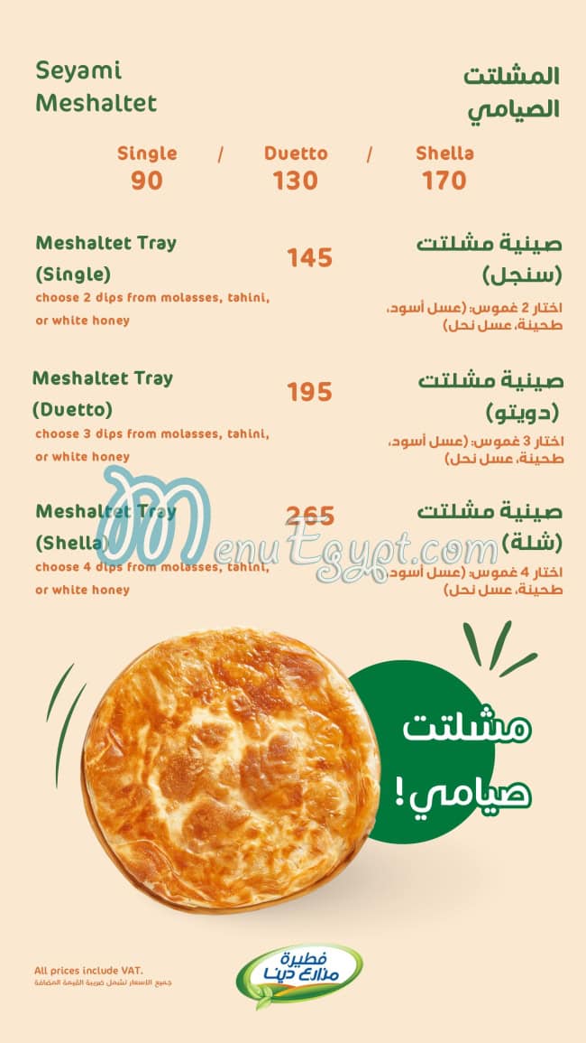 منيو فطيرة مزارع دينا مصر 5