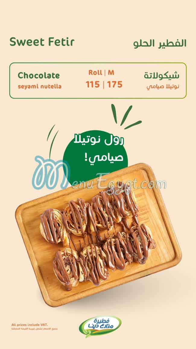 منيو فطيرة مزارع دينا مصر 6
