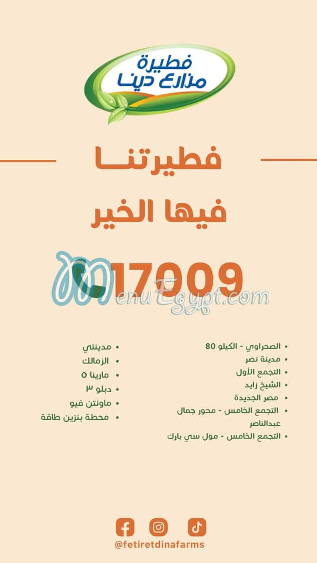 منيو فطيرة مزارع دينا مصر 7