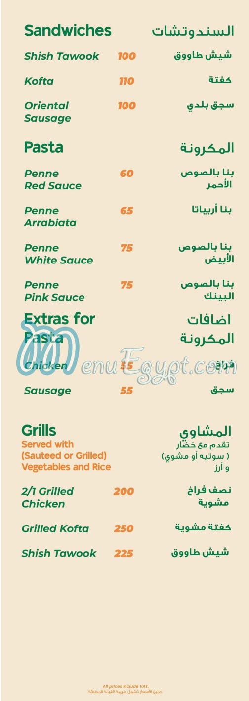 Fateret Mazarea Dina menu Egypt